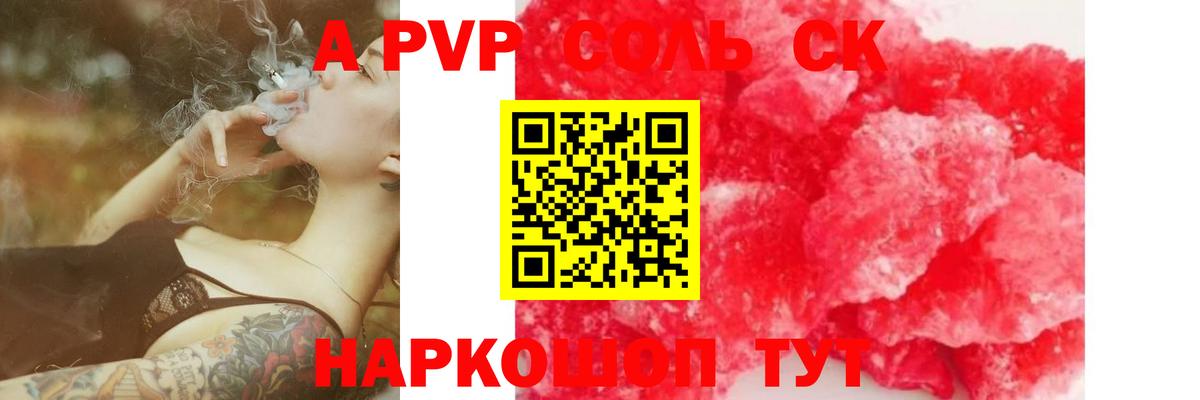 купить наркоту  A-PVP Crystall  Вход с VPN  Иваново  Альфа ПВП Соль  A-PVP СК КРИС  А ПВП 