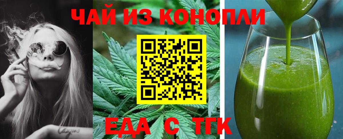 Еда ТГК марихуана  Вход с VPN  Иваново 