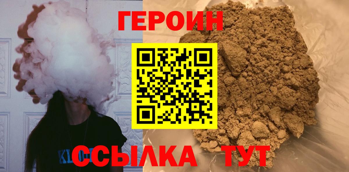 Иваново  ГЕРОИН герыч  Вход с VPN 