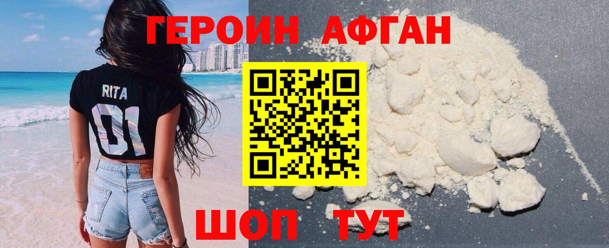 Героин хмурый Иваново