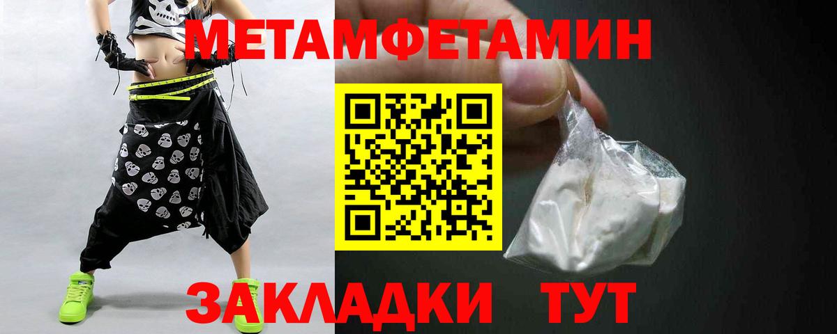 МЕТАМФЕТАМИН  Вход с VPN  МЕТАМФЕТАМИН кристалл  Иваново  МЕТАМФЕТАМИН кристалл 