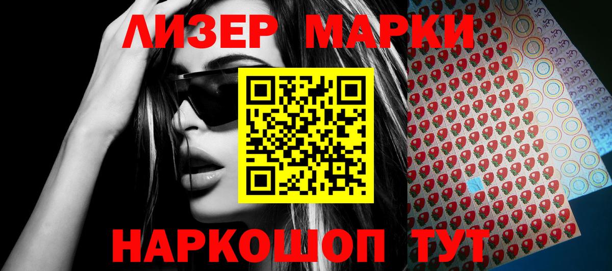Марки 25I-NBOMe 1,8мг Иваново